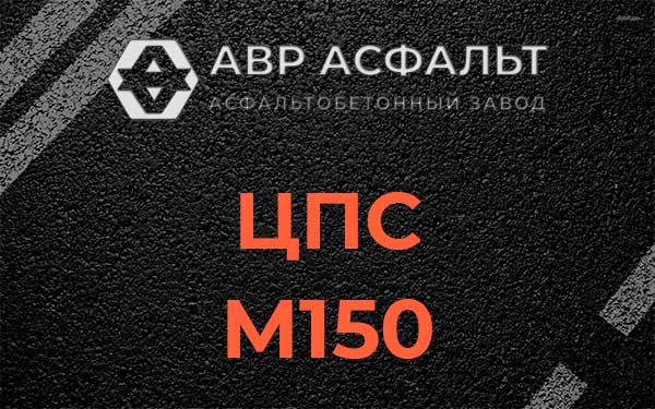 ЦПС М150 в Ликино-Дулево