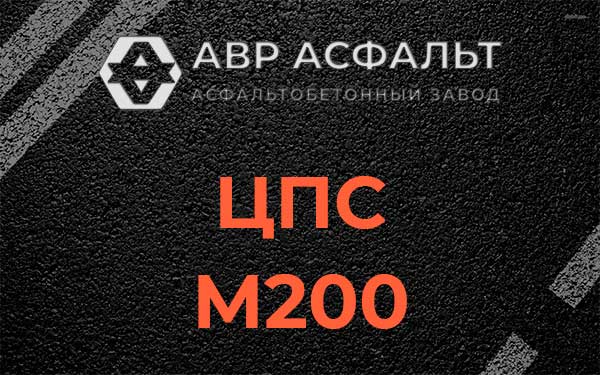 ЦПС М200 в Ликино-Дулево