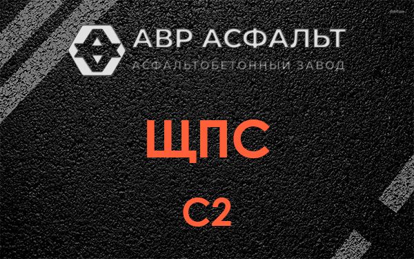 ЩПС С2 в Ликино-Дулево